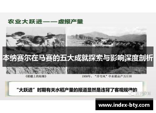 本纳赛尔在马赛的五大成就探索与影响深度剖析