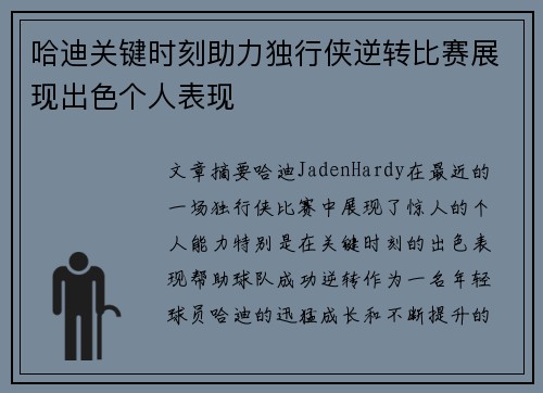哈迪关键时刻助力独行侠逆转比赛展现出色个人表现