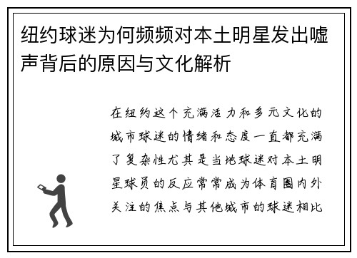 纽约球迷为何频频对本土明星发出嘘声背后的原因与文化解析