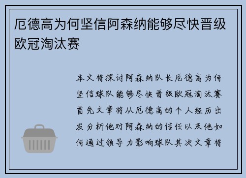 厄德高为何坚信阿森纳能够尽快晋级欧冠淘汰赛